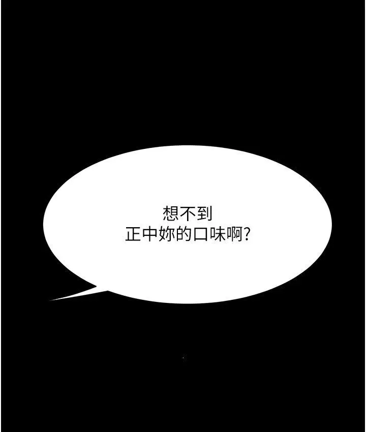 漫画《复仇母女丼》第50话第83张图