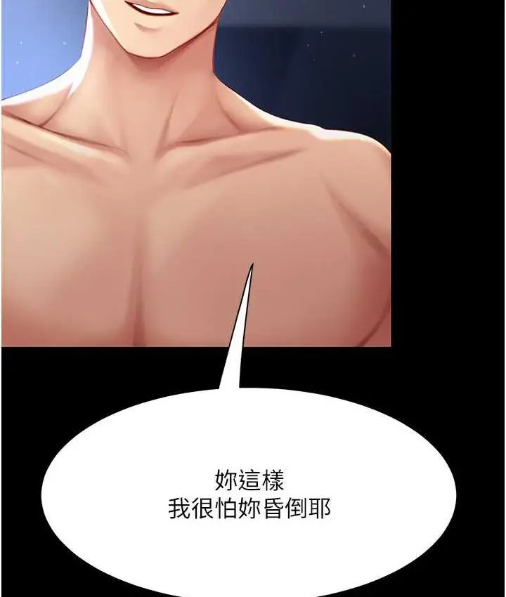 漫画《复仇母女丼》第51话第2张图