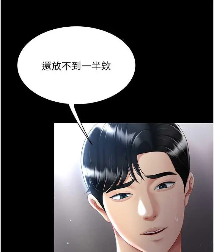 漫画《复仇母女丼》第51话第29张图
