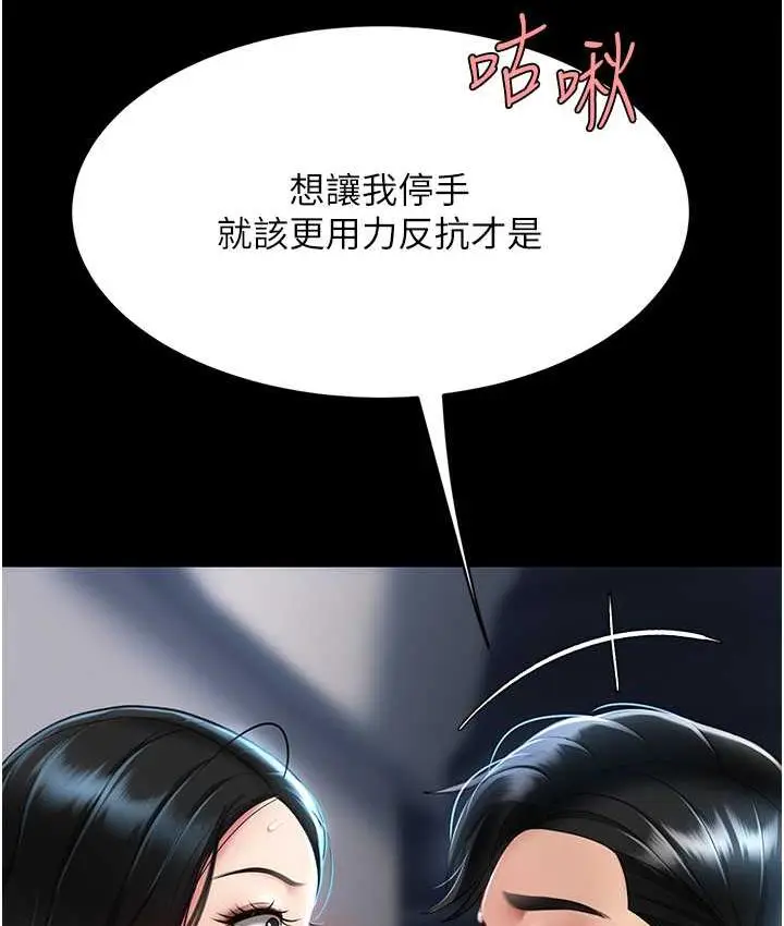 漫画《复仇母女丼》第52话第112张图