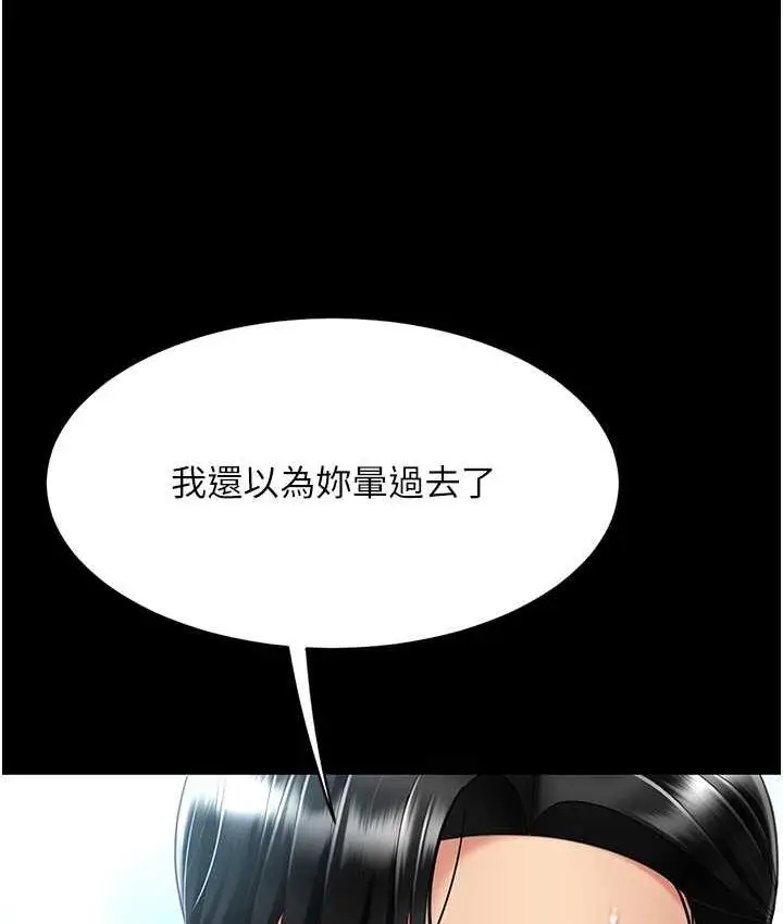 漫画《复仇母女丼》第52话第23张图