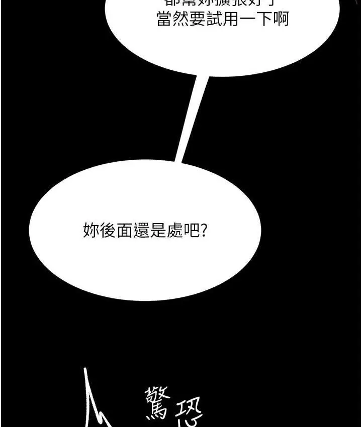 漫画《复仇母女丼》第52话第37张图