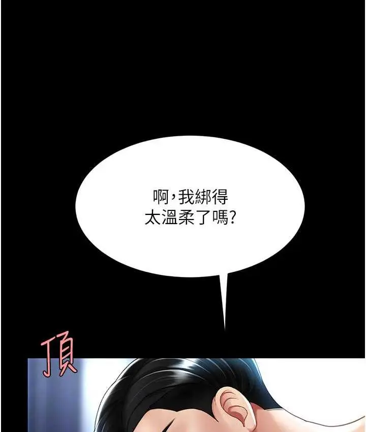 漫画《复仇母女丼》第52话第93张图