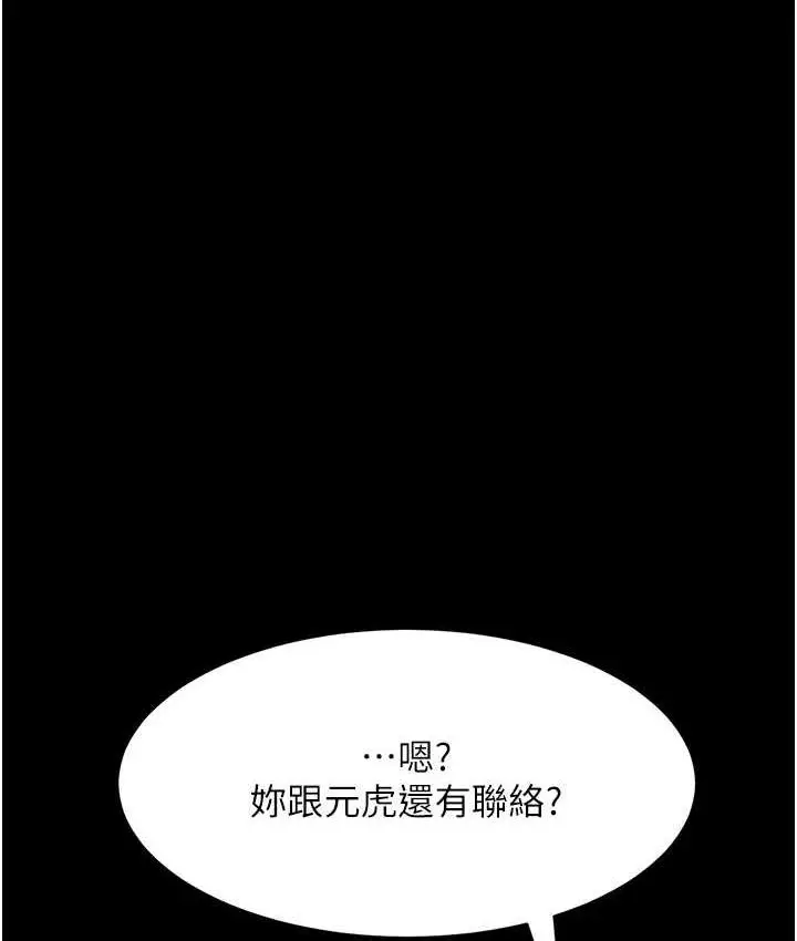漫画《复仇母女丼》第53话第154张图