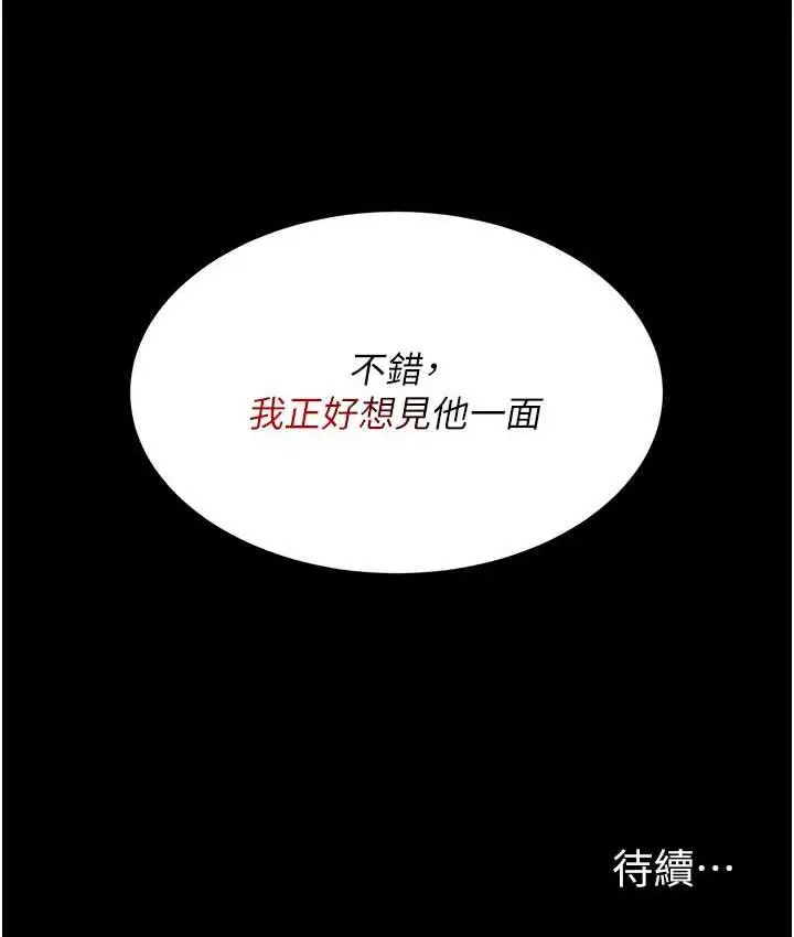 漫画《复仇母女丼》第53话第159张图