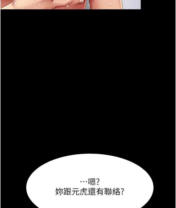 漫画《复仇母女丼》第54话第13张图