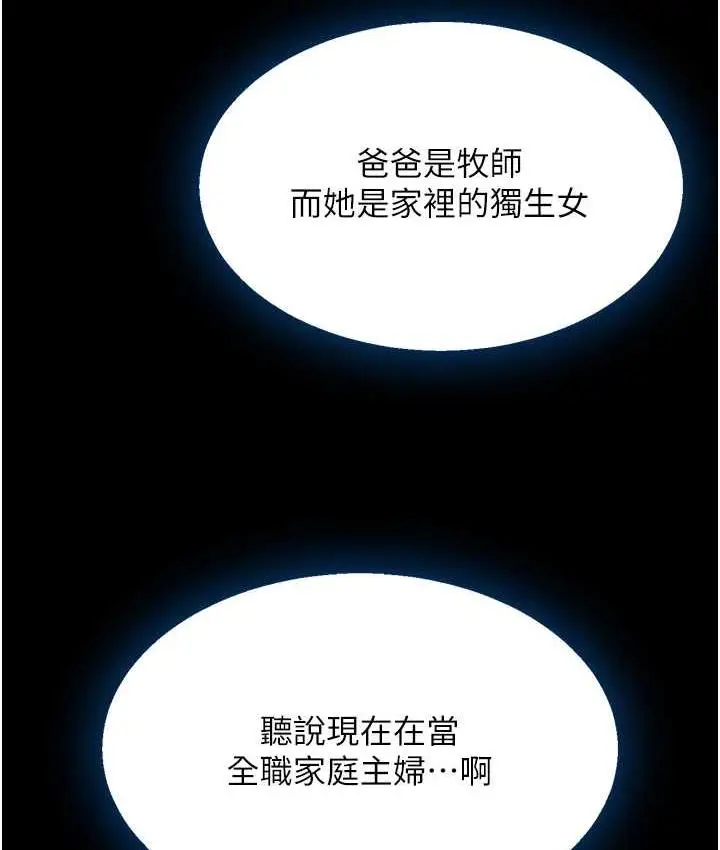漫画《复仇母女丼》第54话第138张图