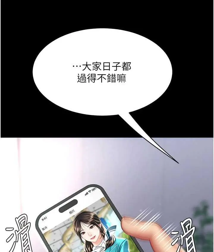漫画《复仇母女丼》第54话第25张图
