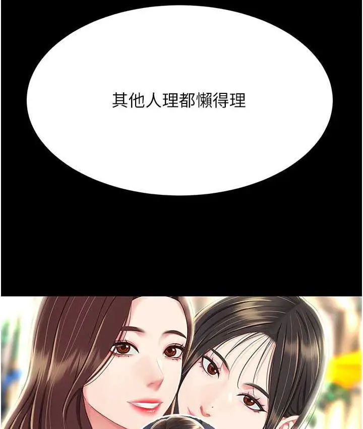 漫画《复仇母女丼》第54话第50张图
