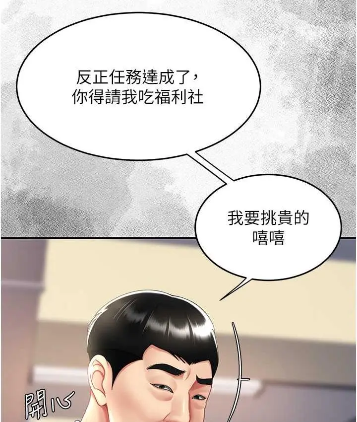 漫画《复仇母女丼》第54话第77张图