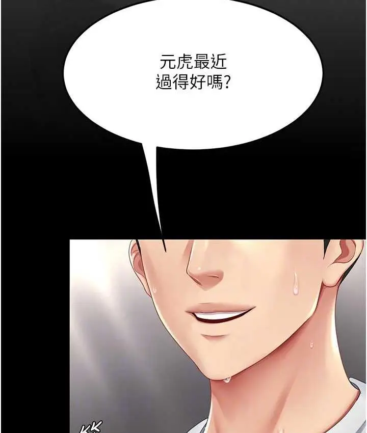 漫画《复仇母女丼》第54话第86张图