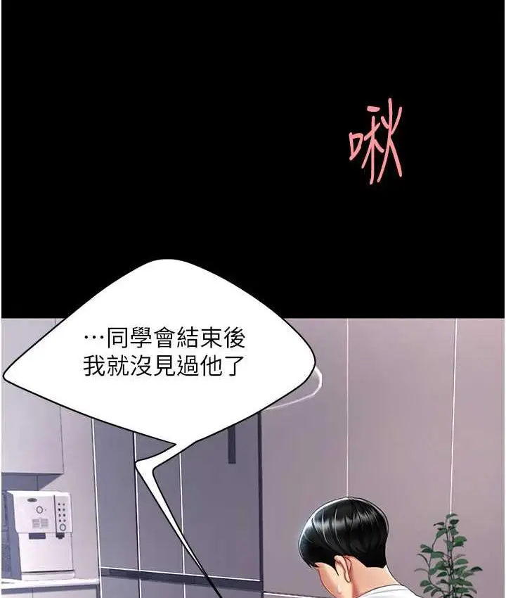 漫画《复仇母女丼》第54话第90张图