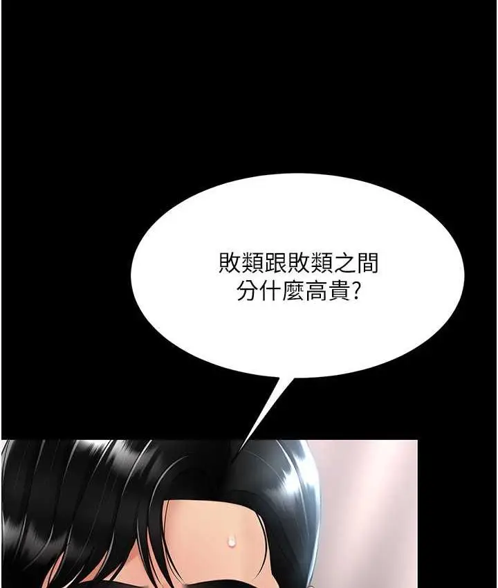 漫画《复仇母女丼》第54话第97张图