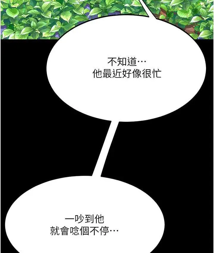 漫画《复仇母女丼》第55话第147张图