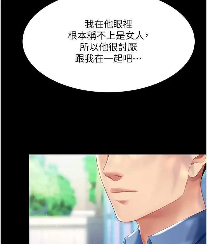 漫画《复仇母女丼》第55话第150张图