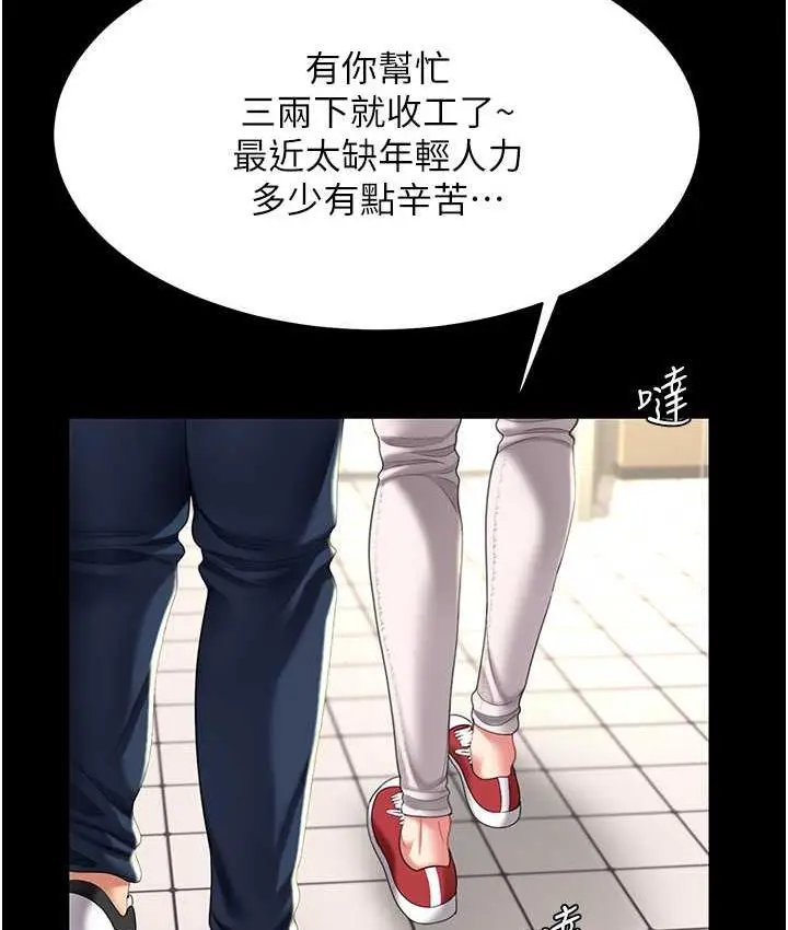 漫画《复仇母女丼》第55话第4张图