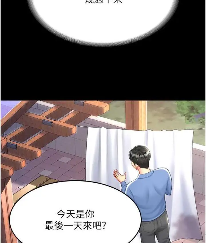 漫画《复仇母女丼》第55话第61张图