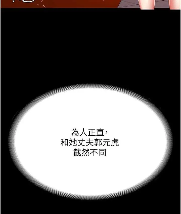 漫画《复仇母女丼》第55话第69张图