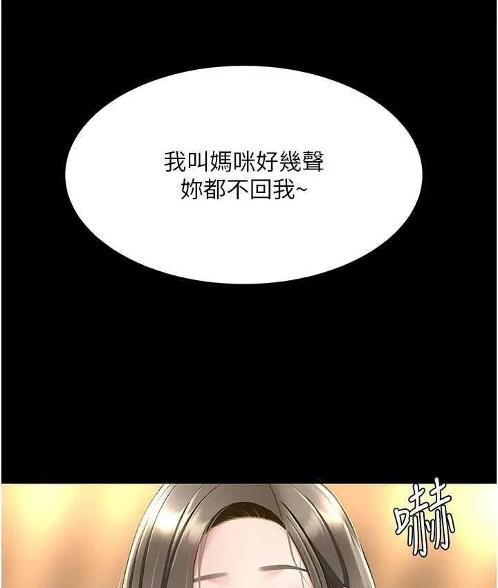 漫画《复仇母女丼》第56话第113张图
