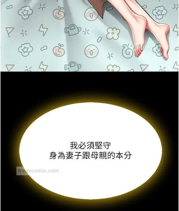 漫画《复仇母女丼》第56话第140张图