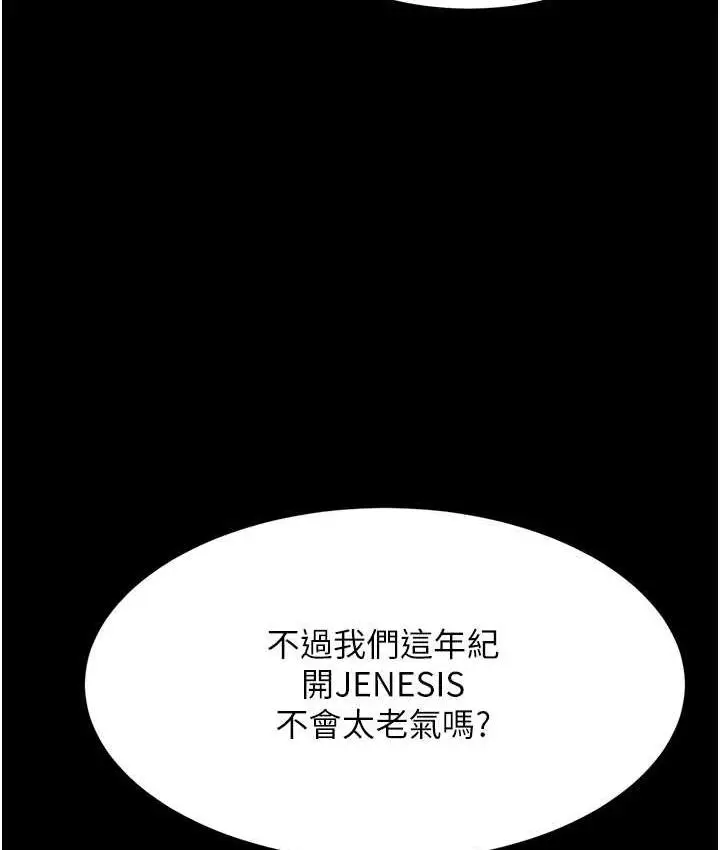 漫画《复仇母女丼》第56话第42张图