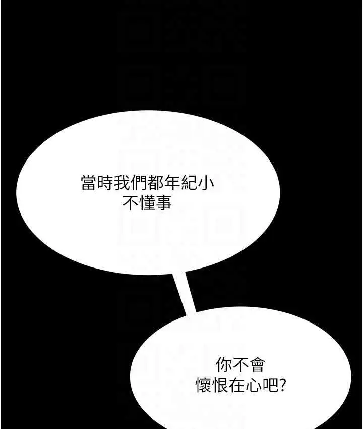 漫画《复仇母女丼》第56话第77张图
