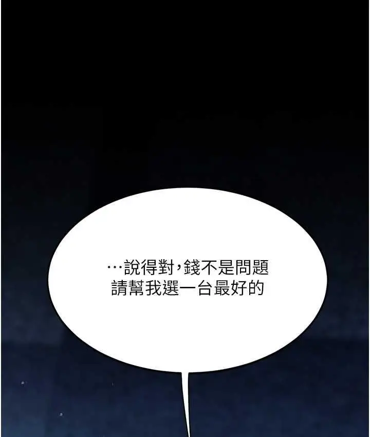 漫画《复仇母女丼》第56话第86张图