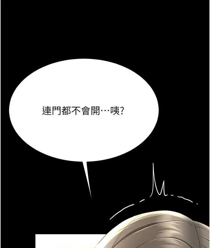 漫画《复仇母女丼》第57话第127张图