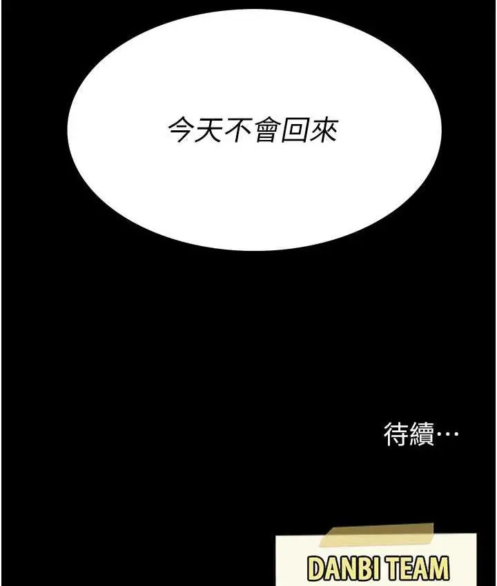 漫画《复仇母女丼》第57话第176张图