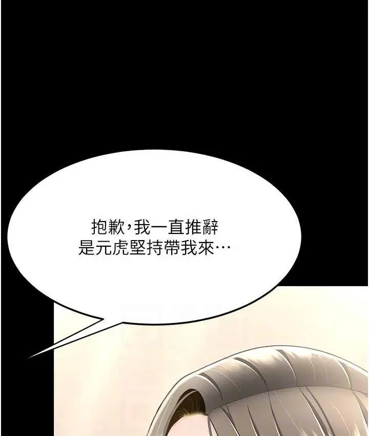 漫画《复仇母女丼》第57话第29张图