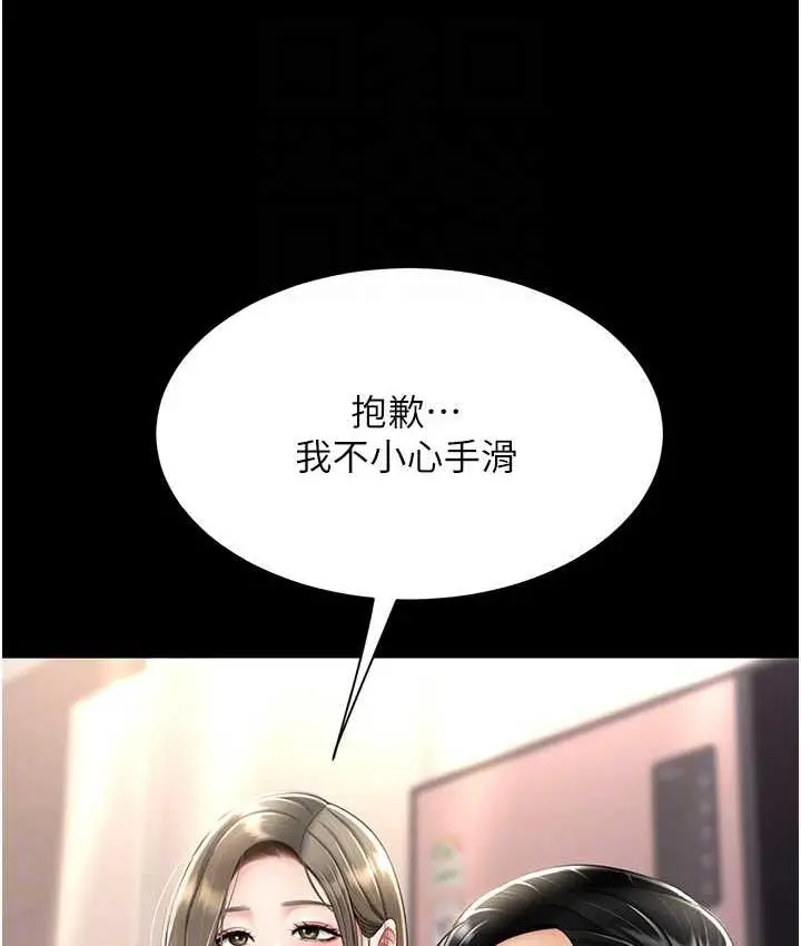 漫画《复仇母女丼》第57话第46张图