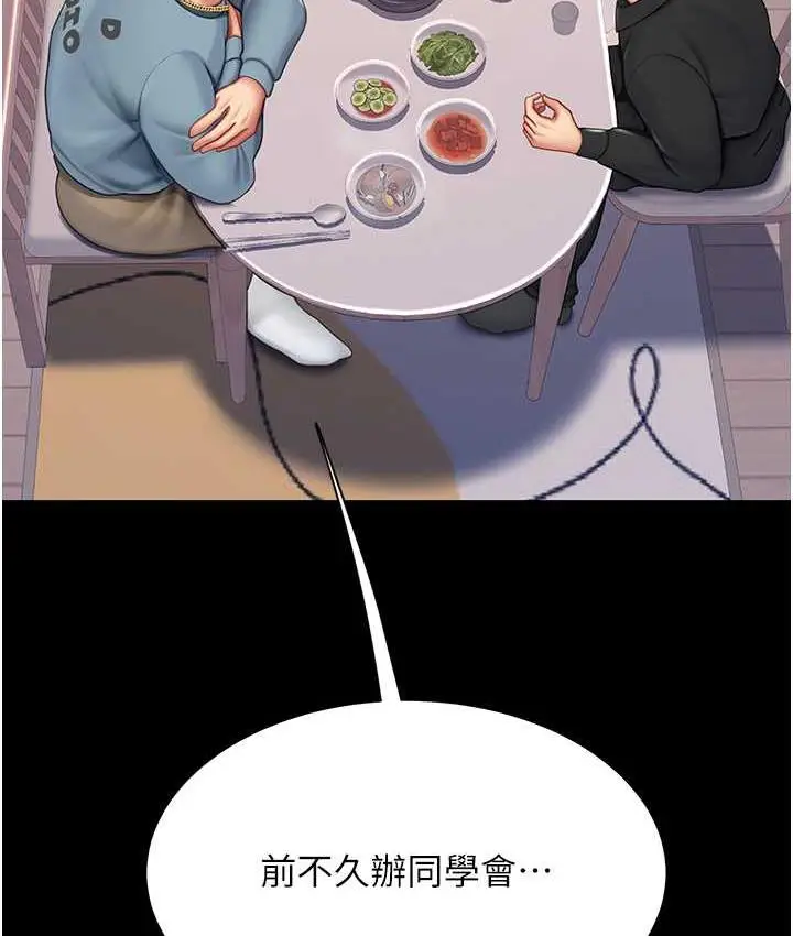 漫画《复仇母女丼》第57话第63张图