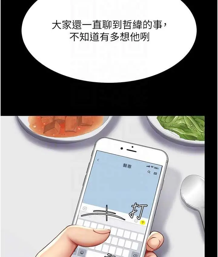 漫画《复仇母女丼》第57话第68张图