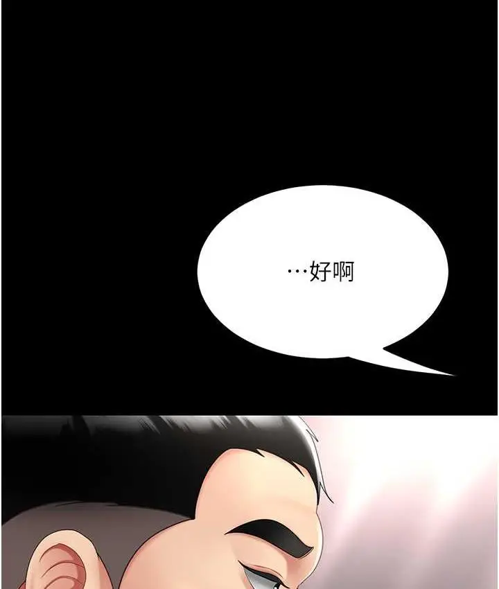 漫画《复仇母女丼》第57话第71张图