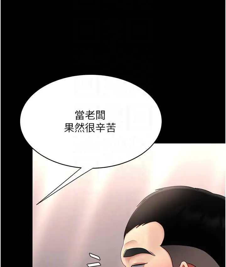 漫画《复仇母女丼》第57话第90张图