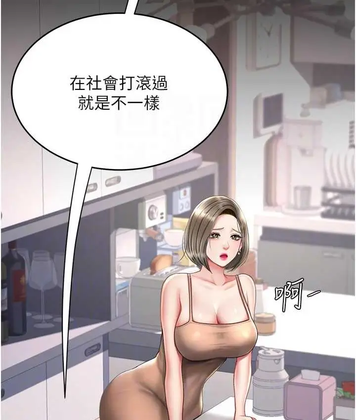 漫画《复仇母女丼》第57话第96张图