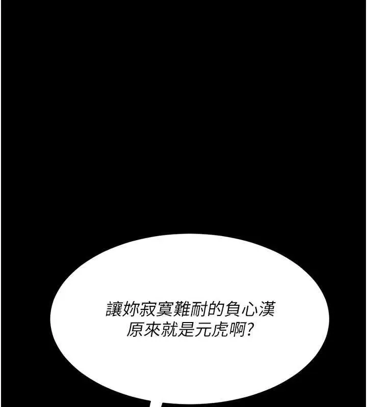 漫画《复仇母女丼》第58话第117张图