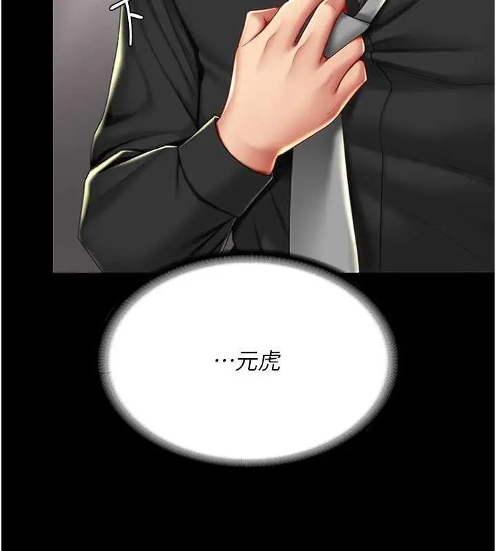 漫画《复仇母女丼》第58话第161张图
