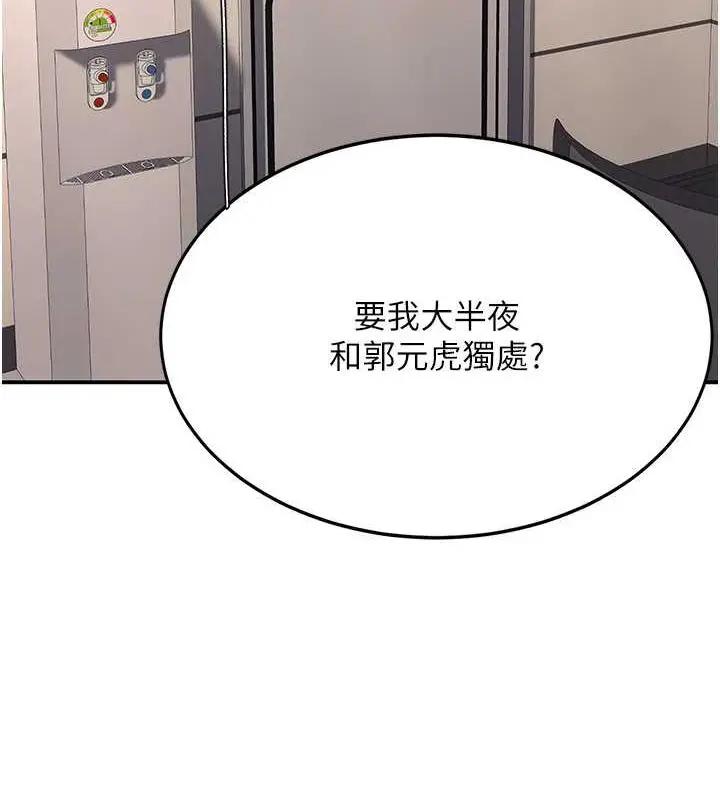 漫画《复仇母女丼》第58话第51张图