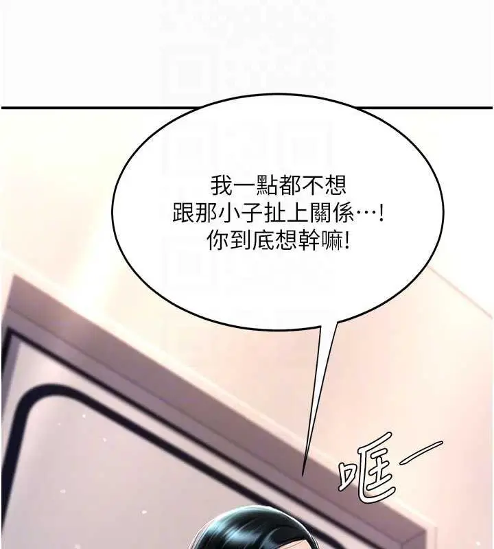 漫画《复仇母女丼》第58话第55张图