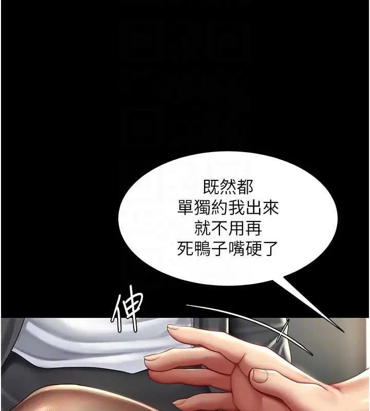 漫画《复仇母女丼》第58话第72张图