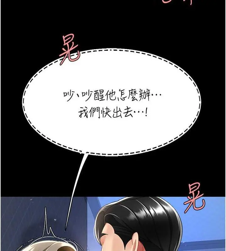 漫画《复仇母女丼》第60话第132张图