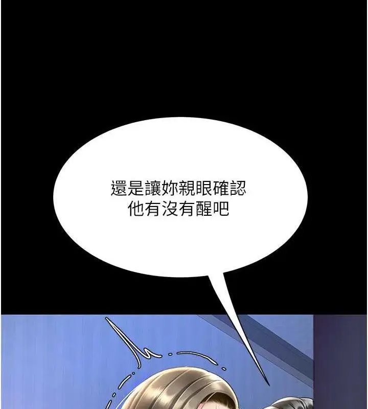漫画《复仇母女丼》第60话第172张图