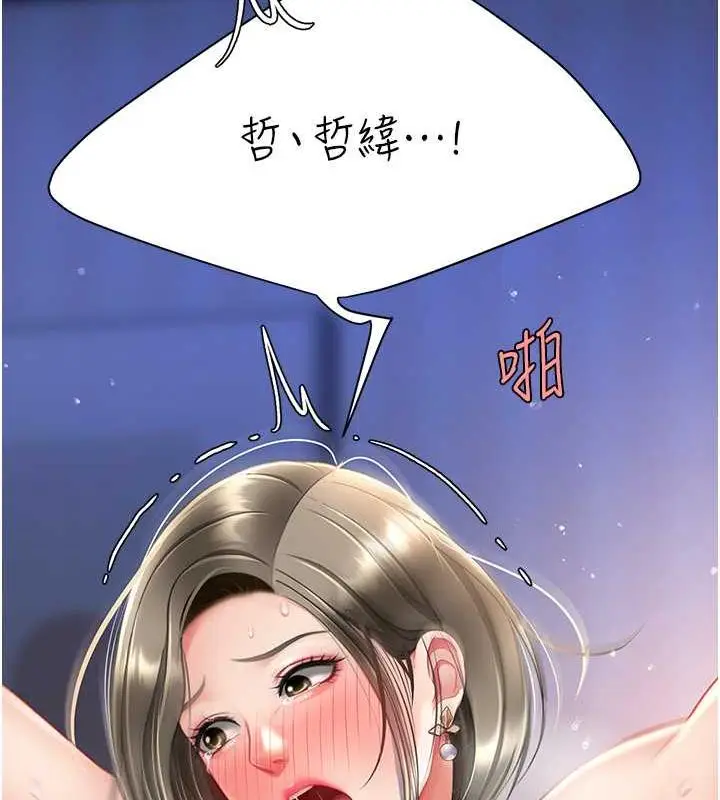 漫画《复仇母女丼》第60话第187张图