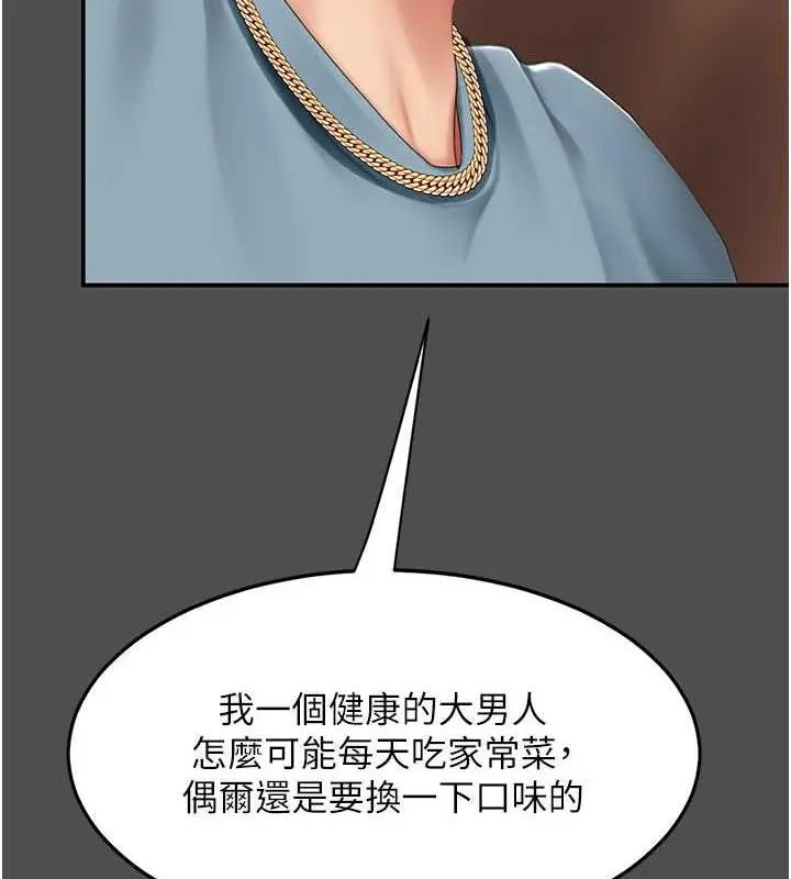 漫画《复仇母女丼》第60话第41张图