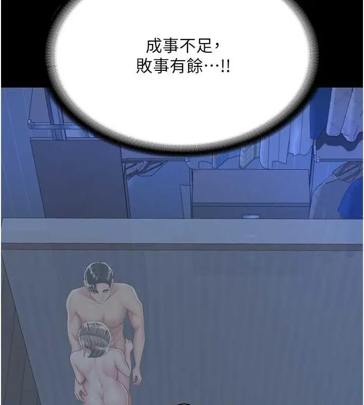 漫画《复仇母女丼》第60话第84张图