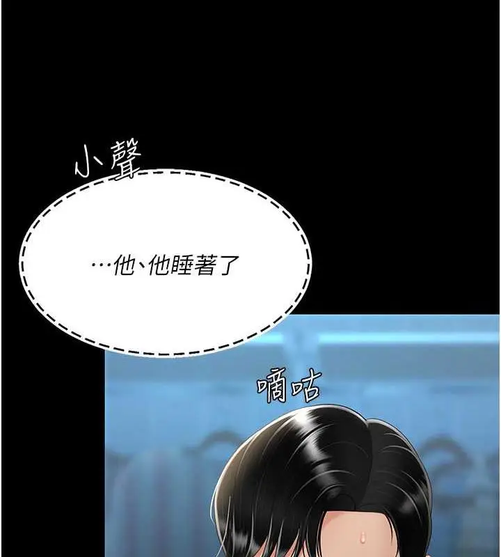 漫画《复仇母女丼》第60话第96张图