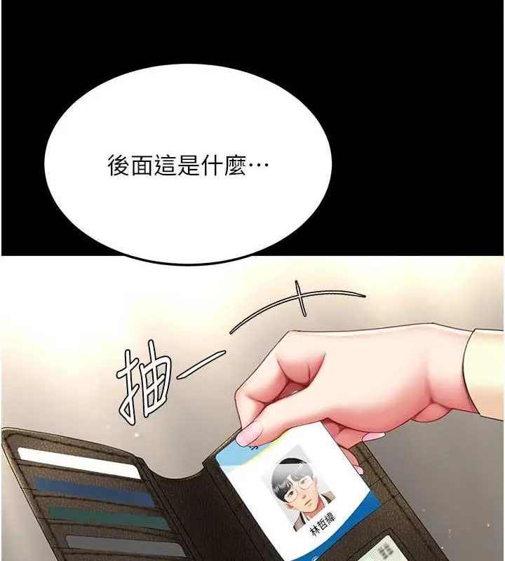 漫画《复仇母女丼》第61话第194张图