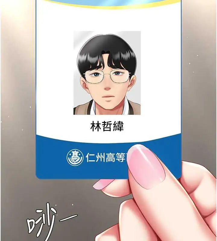 漫画《复仇母女丼》第61话第197张图