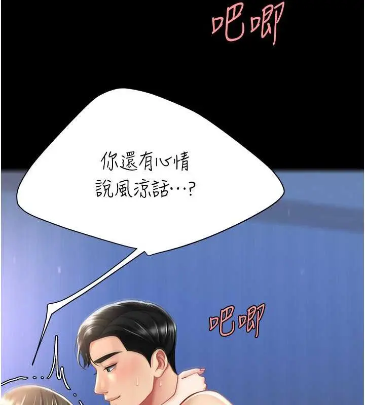 漫画《复仇母女丼》第61话第37张图
